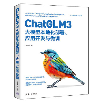 《 ChatGLM3大模型本地化部署、应用开发与微调》[69]百度网盘|亲测有效|pdf下载