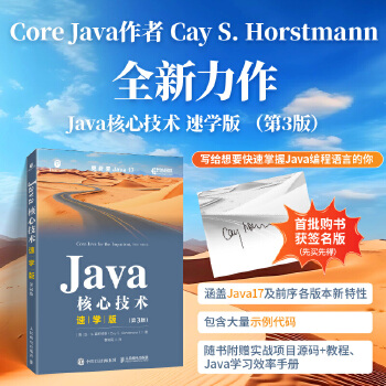 《 Java核心技术速学版（第3版）》[52]百度网盘|亲测有效|pdf下载