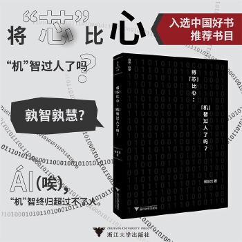 《 将“芯”比心：“机”智过人了吗？》[85]百度网盘|亲测有效|pdf下载