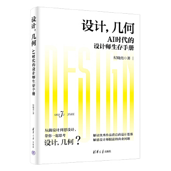 《 设计，几何：AI时代的设计师生存手册》[55]百度网盘|亲测有效|pdf下载