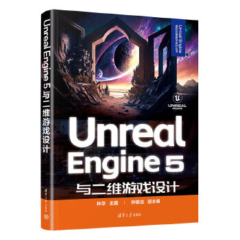 《 Unreal Engine 5与二维游戏设计》[86]百度网盘|亲测有效|pdf下载