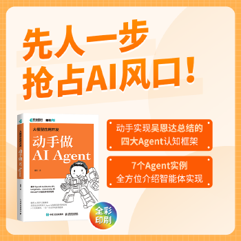 《 大模型应用开发 动手做AI Agent》[97]百度网盘|亲测有效|pdf下载