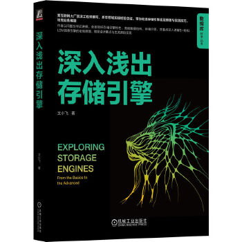 《 深入浅出存储引擎 文小飞》[69]百度网盘|亲测有效|pdf下载
