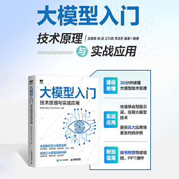 《 大模型入门：技术原理与实战应用》[97]百度网盘|亲测有效|pdf下载