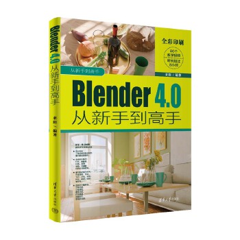 《 Blender 4.0从新手到高手》[64]百度网盘|亲测有效|pdf下载