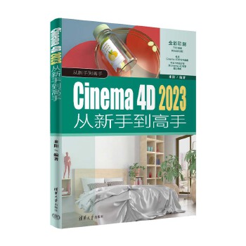 《 Cinema 4D 2023从新手到高手》[83]百度网盘|亲测有效|pdf下载