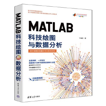 《 MATLAB科技绘图与数据分析》[79]百度网盘|亲测有效|pdf下载