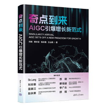 《 奇点到来：AIGC 引爆增长新范式》[73]百度网盘|亲测有效|pdf下载