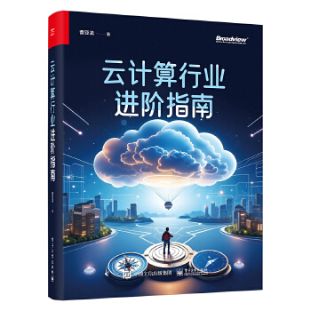 《 云计算行业进阶指南》[86]百度网盘|亲测有效|pdf下载
