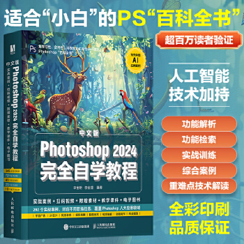 《 中文版Photoshop 2024完全自学教程》[83]百度网盘|亲测有效|pdf下载