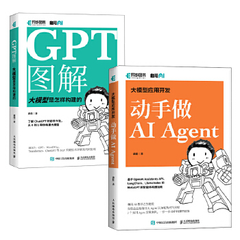 《 咖哥AI系列：GPT图解+动手做Agent（当当套装2册）》[68]百度网盘|亲测有效|pdf下载