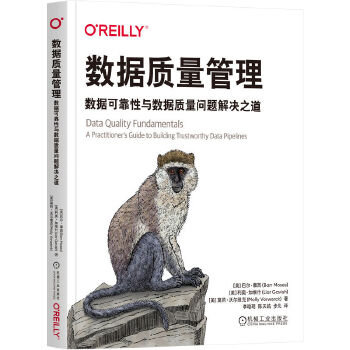 《 数据质量管理：数据可靠性与数据质量问题解决之道 [美]巴尔·摩西》[57]百度网盘|亲测有效|pdf下载