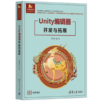 《 Unity编辑器开发与拓展》[89]百度网盘|亲测有效|pdf下载