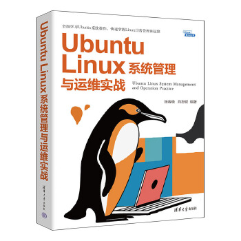 《 Ubuntu Linux系统管理与运维实战》[75]百度网盘|亲测有效|pdf下载