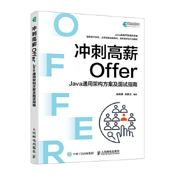《 冲刺高薪Offer——Java通用架构方案及面试指南》[77]百度网盘|亲测有效|pdf下载