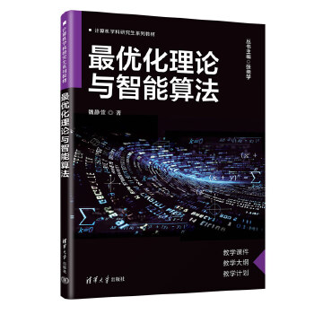 《 最优化理论与智能算法》[86]百度网盘|亲测有效|pdf下载
