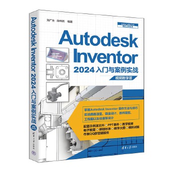 《 Autodesk Inventor 2024入门与案例实战》[72]百度网盘|亲测有效|pdf下载