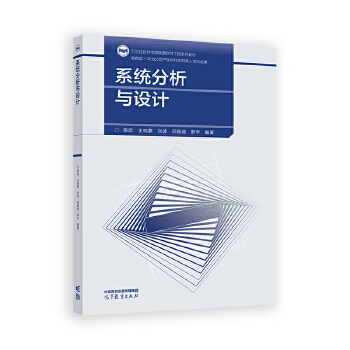 《 系统分析与设计》[85]百度网盘|亲测有效|pdf下载