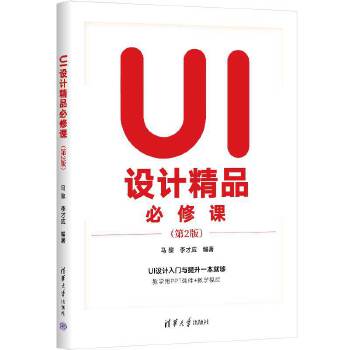 《 UI设计精品必修课》[81]百度网盘|亲测有效|pdf下载