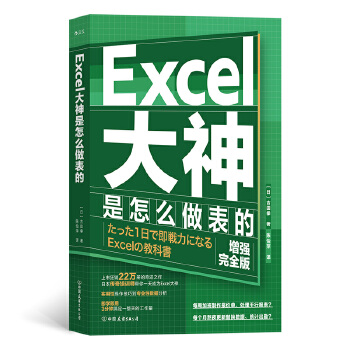《 Excel大神是怎么做表的》[99]百度网盘|亲测有效|pdf下载