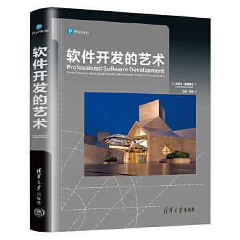 《 软件开发的艺术》[72]百度网盘|亲测有效|pdf下载