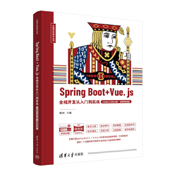 《 Spring Boot + Vue.js全栈开发从入门到实战（IntelliJ IDEA版·微课视频版）》[96]百度网盘|亲测有效|pdf下载