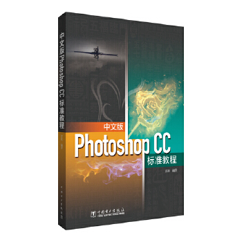 《 中文版Photoshop CC标准教程》[94]百度网盘|亲测有效|pdf下载