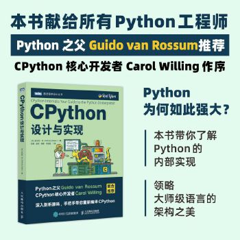 《 CPython设计与实现》[57]百度网盘|亲测有效|pdf下载