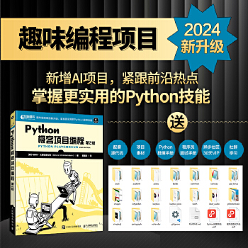 《 Python极客项目编程（第2版）》[65]百度网盘|亲测有效|pdf下载