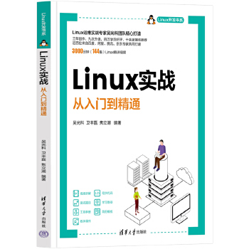 《 Linux实战——从入门到精通》[84]百度网盘|亲测有效|pdf下载