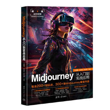 《 Midjourney从入门到实战应用》[82]百度网盘|亲测有效|pdf下载