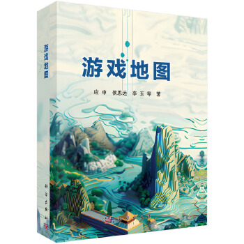 《 游戏地图》[93]百度网盘|亲测有效|pdf下载