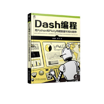 《 Dash编程：用Python和Plotly构建数据可视化程序 [美]亚当·施罗德》[52]百度网盘|亲测有效|pdf下载