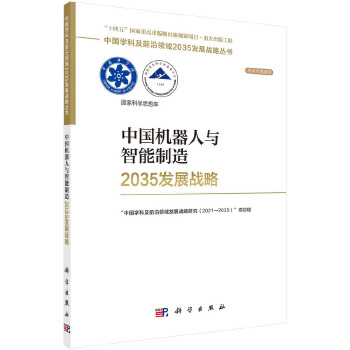 《 中国机器人与智能制造2035发展战略》[82]百度网盘|亲测有效|pdf下载
