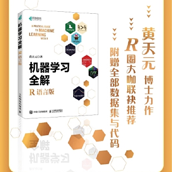 《 机器学习全解（R语言版）》[95]百度网盘|亲测有效|pdf下载