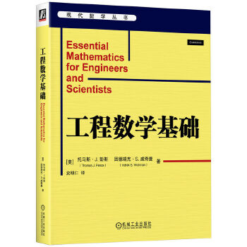 《 工程数学基础 [美]托马斯·J. 彭斯 [美] 因德瑞克·S.威奇曼》[70]百度网盘|亲测有效|pdf下载