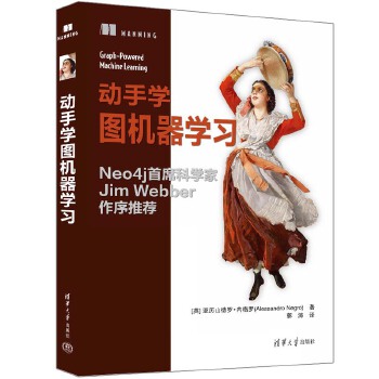 《 动手学图机器学习》[96]百度网盘|亲测有效|pdf下载