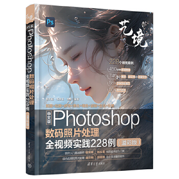 《 中文版Photoshop数码照片处理全视频实践228例（溢彩版）》[70]百度网盘|亲测有效|pdf下载