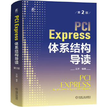 《 PCI Express 体系结构导读 第2版 王齐》[95]百度网盘|亲测有效|pdf下载