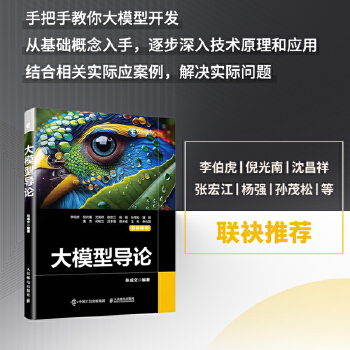 《 大模型导论》[57]百度网盘|亲测有效|pdf下载