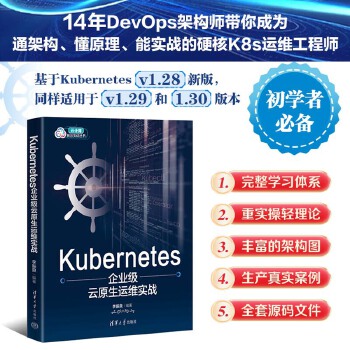 《 Kubernetes企业级云原生运维实战》[78]百度网盘|亲测有效|pdf下载
