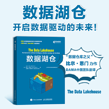 《 数据湖仓》[56]百度网盘|亲测有效|pdf下载
