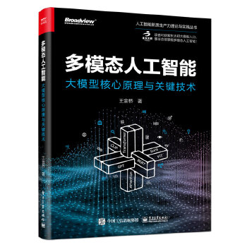 《 多模态人工智能：大模型核心原理与关键技术》[84]百度网盘|亲测有效|pdf下载