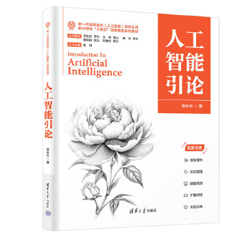 《 人工智能引论》[60]百度网盘|亲测有效|pdf下载