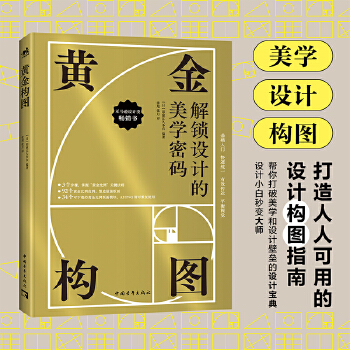 《 黄金构图》[86]百度网盘|亲测有效|pdf下载