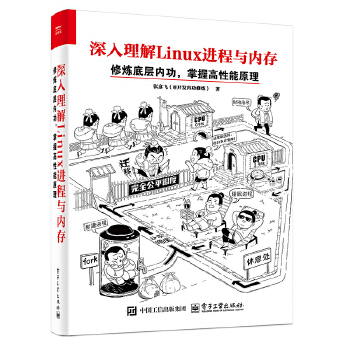 《 深入理解Linux进程与内存：修炼底层内功，掌握高性能原理》[92]百度网盘|亲测有效|pdf下载
