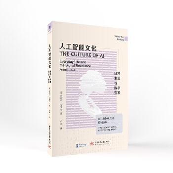 《 人工智能文化——日常生活与数字变革》[63]百度网盘|亲测有效|pdf下载