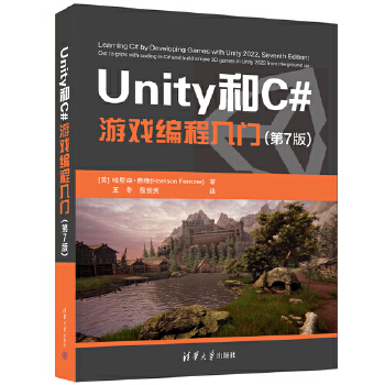 《 Unity和C#游戏编程入门(第7版)》[56]百度网盘|亲测有效|pdf下载