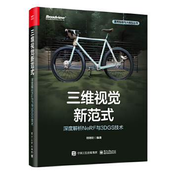《 三维视觉新范式：深度解析NeRF与3DGS技术》[80]百度网盘|亲测有效|pdf下载