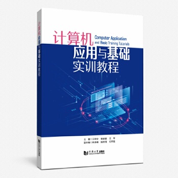 《 计算机应用与基础实验指导：办公自动化与AI协同》[87]百度网盘|亲测有效|pdf下载